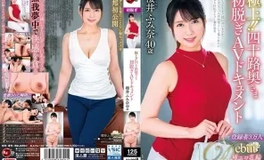 JUTA-138 The Best! ! 40s Wifes First Undressing AV Document Fumina Sakurai